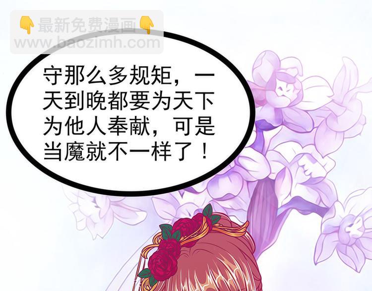 《宠妻狂魔我的冥王殿下》第46话魔尊寒月！ 第33页