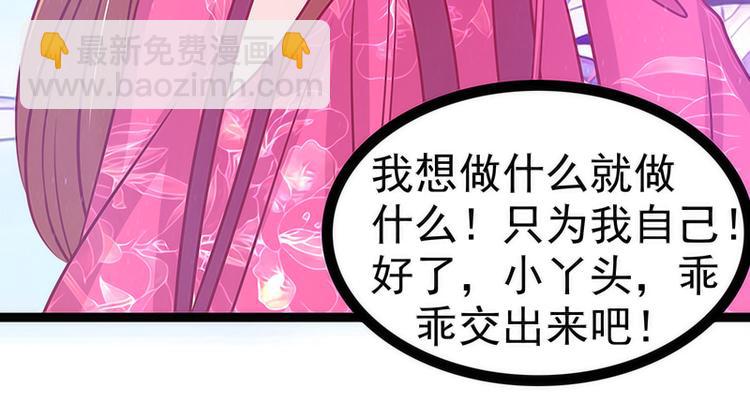 《宠妻狂魔我的冥王殿下》第46话魔尊寒月！ 第35页