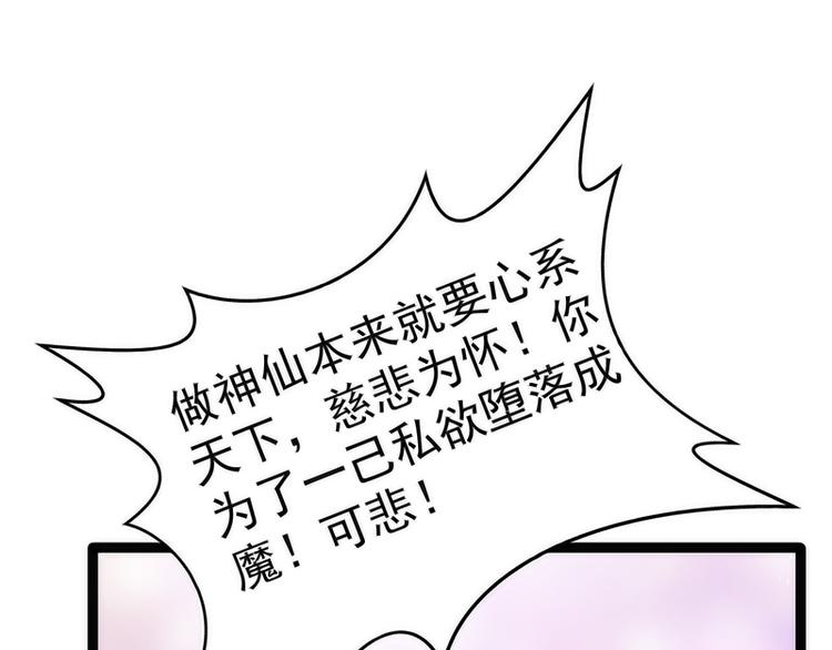 《宠妻狂魔我的冥王殿下》第46话魔尊寒月！ 第36页