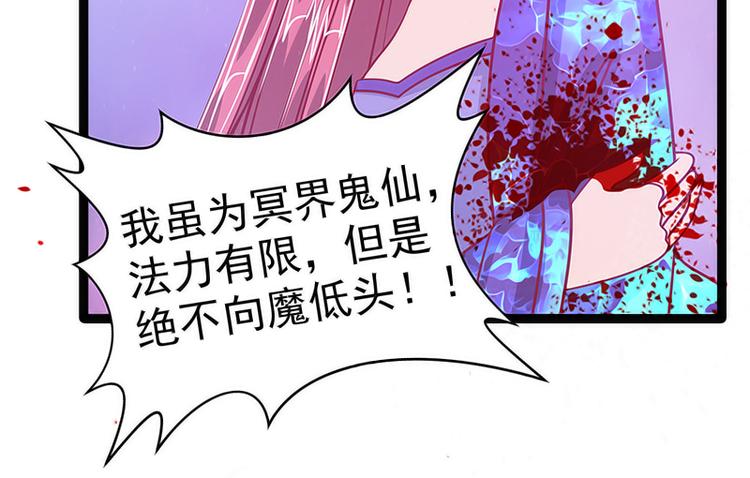 《宠妻狂魔我的冥王殿下》第46话魔尊寒月！ 第38页