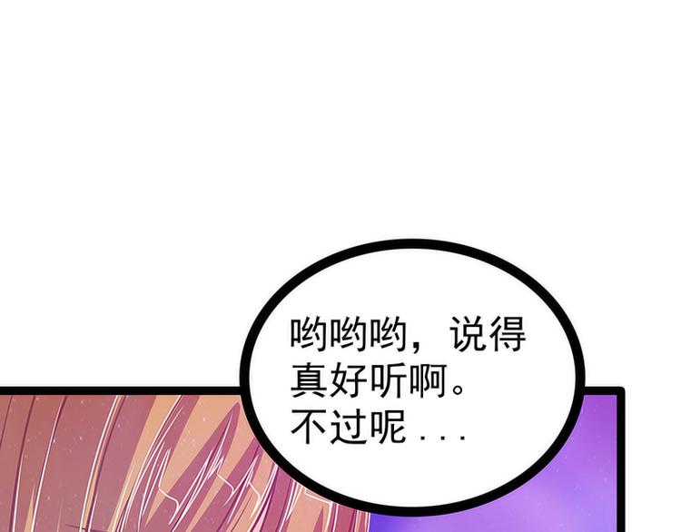 《宠妻狂魔我的冥王殿下》第46话魔尊寒月！ 第39页