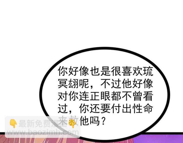 《宠妻狂魔我的冥王殿下》第46话魔尊寒月！ 第42页