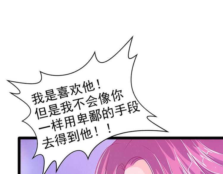《宠妻狂魔我的冥王殿下》第46话魔尊寒月！ 第45页