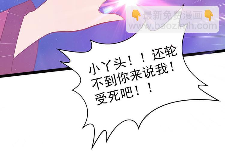 《宠妻狂魔我的冥王殿下》第46话魔尊寒月！ 第49页
