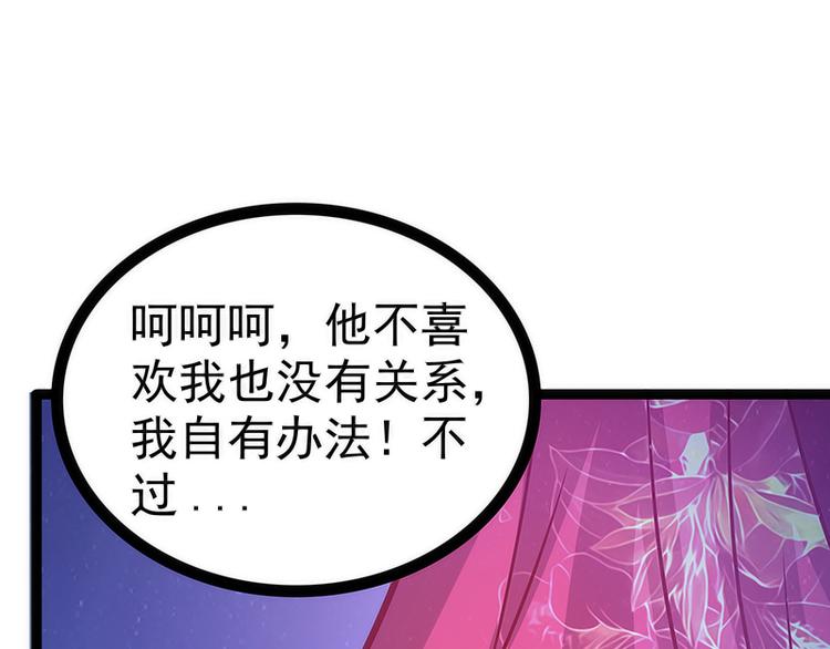 《宠妻狂魔我的冥王殿下》第47话少侠曹大雪？！ 第15页