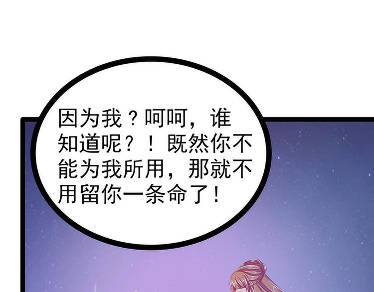 《宠妻狂魔我的冥王殿下》第47话少侠曹大雪？！ 第20页