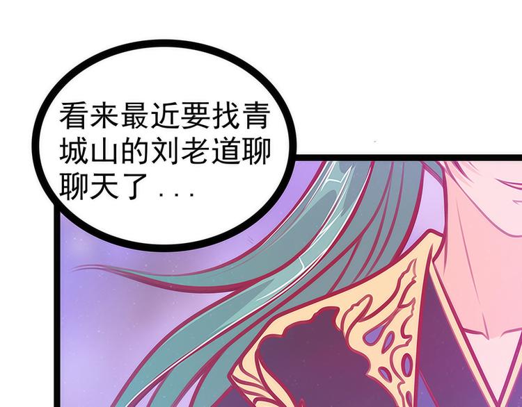 《宠妻狂魔我的冥王殿下》第47话少侠曹大雪？！ 第33页