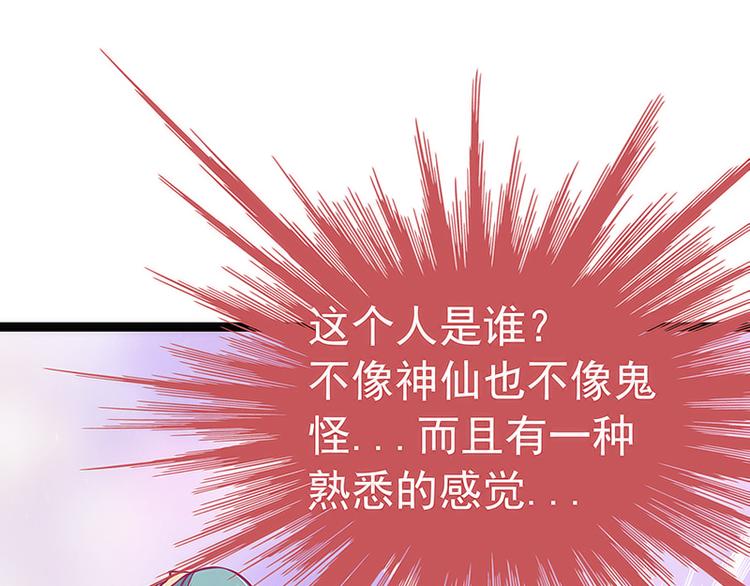 《宠妻狂魔我的冥王殿下》第47话少侠曹大雪？！ 第43页