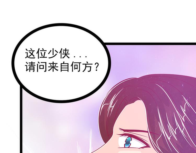 《宠妻狂魔我的冥王殿下》第47话少侠曹大雪？！ 第46页