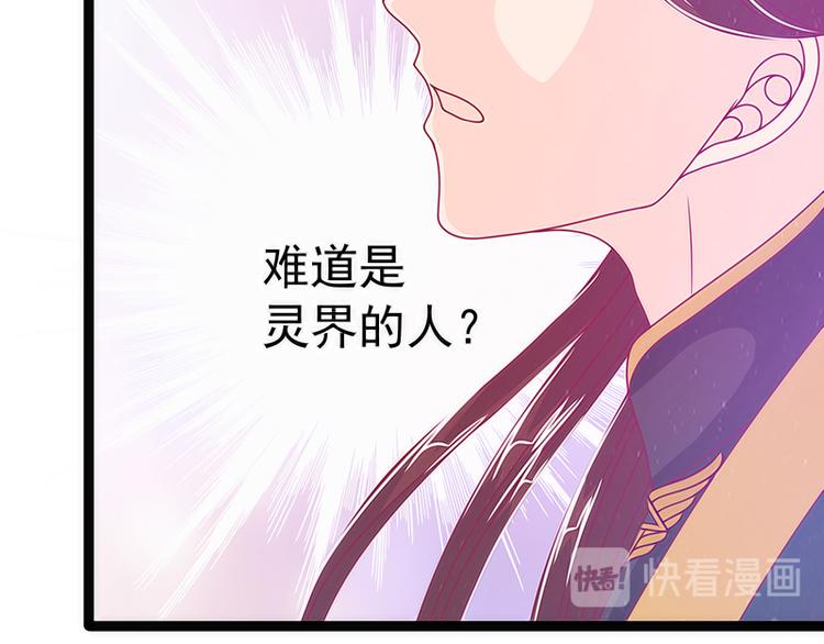 《宠妻狂魔我的冥王殿下》第47话少侠曹大雪？！ 第47页