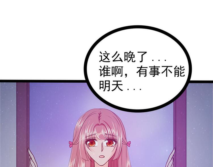 《宠妻狂魔我的冥王殿下》第49话果然瞒不住她！ 第10页