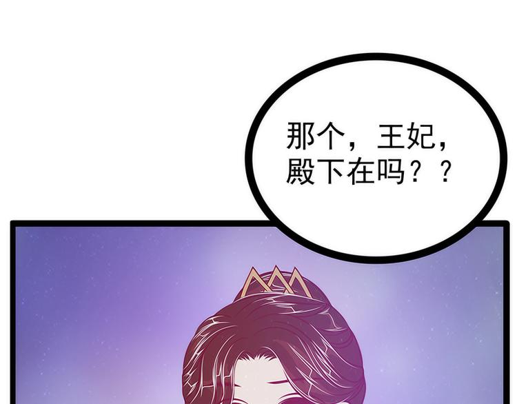 《宠妻狂魔我的冥王殿下》第49话果然瞒不住她！ 第16页