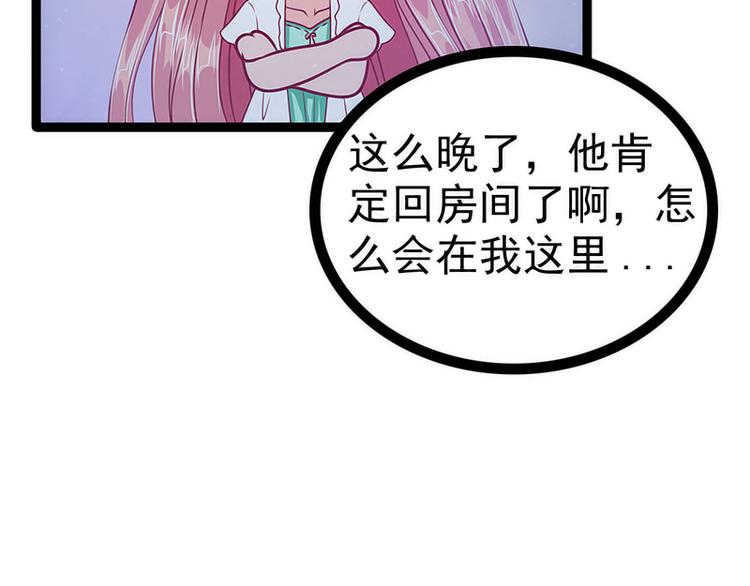 《宠妻狂魔我的冥王殿下》第49话果然瞒不住她！ 第19页
