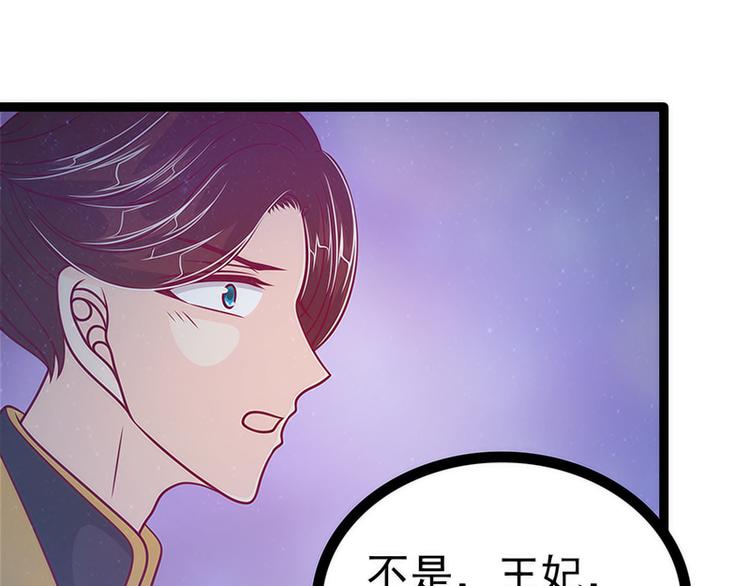 《宠妻狂魔我的冥王殿下》第49话果然瞒不住她！ 第20页