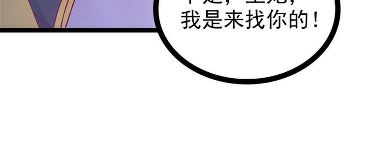 《宠妻狂魔我的冥王殿下》第49话果然瞒不住她！ 第21页