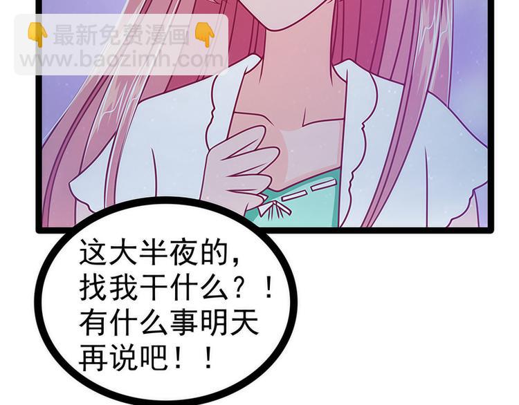 《宠妻狂魔我的冥王殿下》第49话果然瞒不住她！ 第23页
