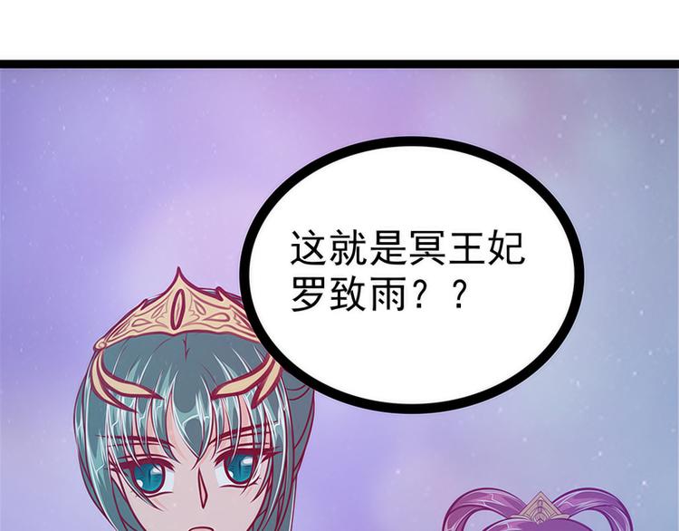《宠妻狂魔我的冥王殿下》第49话果然瞒不住她！ 第25页