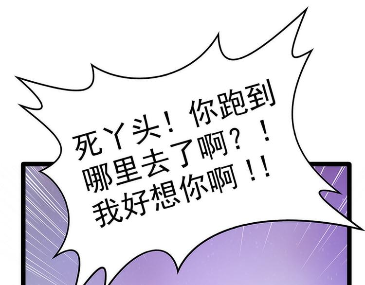 《宠妻狂魔我的冥王殿下》第49话果然瞒不住她！ 第30页