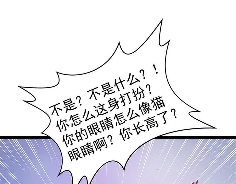《宠妻狂魔我的冥王殿下》第49话果然瞒不住她！ 第34页