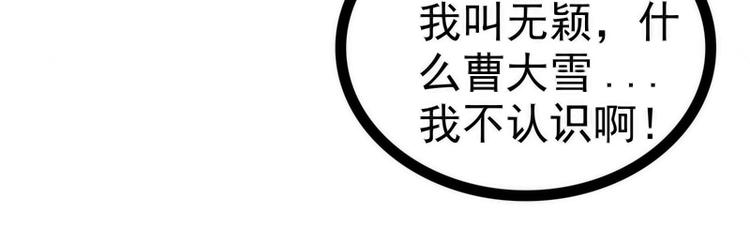 《宠妻狂魔我的冥王殿下》第49话果然瞒不住她！ 第36页
