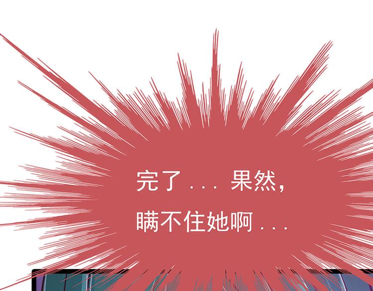 《宠妻狂魔我的冥王殿下》第49话果然瞒不住她！ 第41页