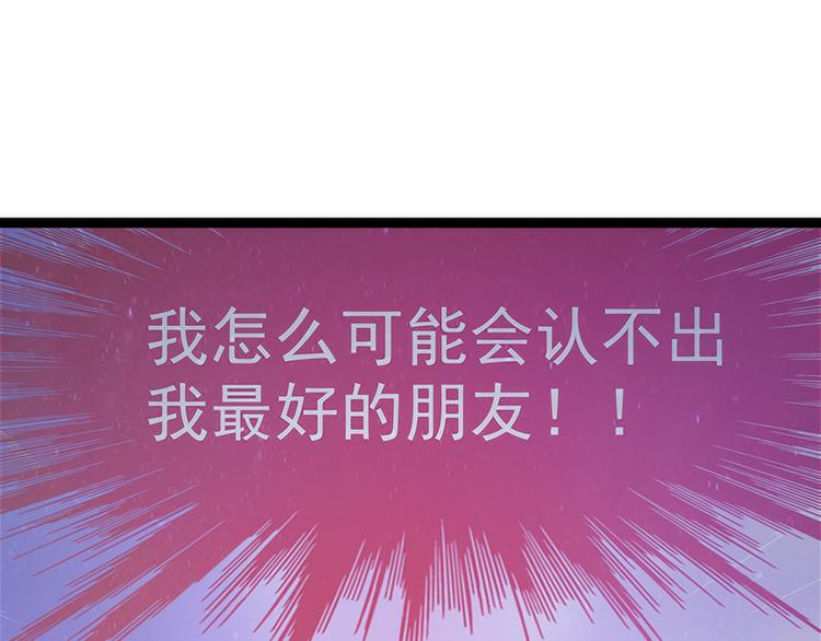《宠妻狂魔我的冥王殿下》第49话果然瞒不住她！ 第47页