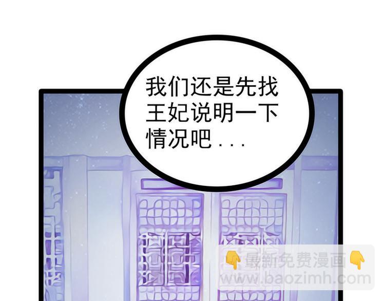 《宠妻狂魔我的冥王殿下》第49话果然瞒不住她！ 第5页