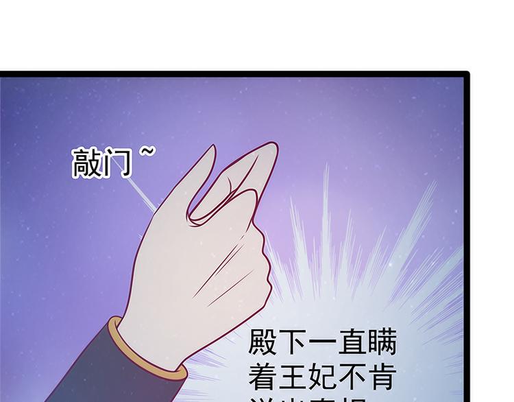 《宠妻狂魔我的冥王殿下》第49话果然瞒不住她！ 第8页