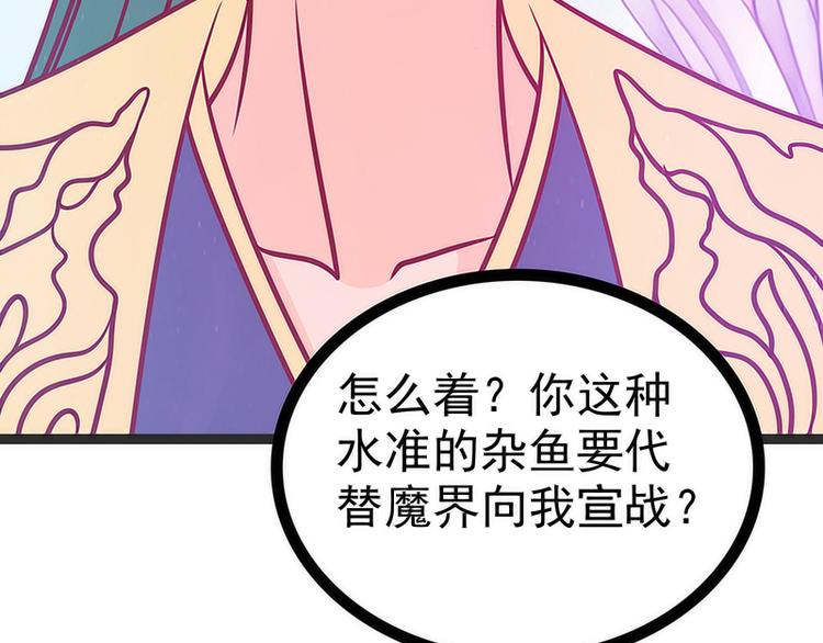《宠妻狂魔我的冥王殿下》第48话灵界神兵双刀落霞！ 第16页