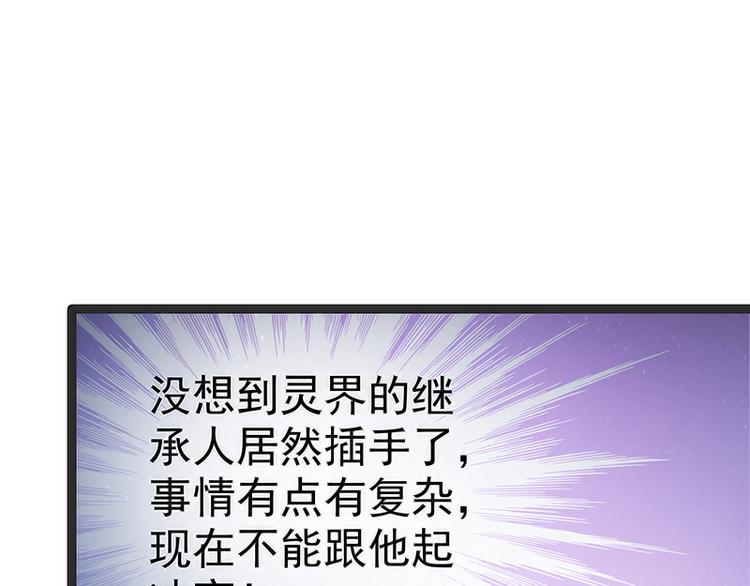 《宠妻狂魔我的冥王殿下》第48话灵界神兵双刀落霞！ 第18页