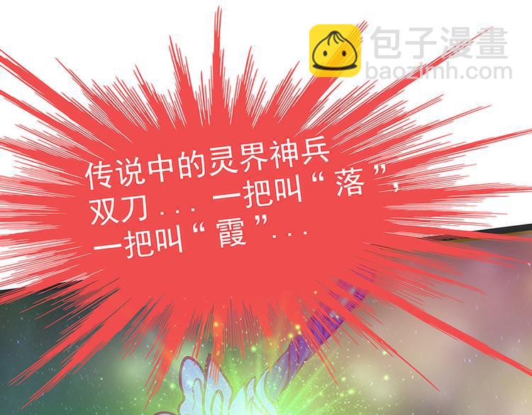 《宠妻狂魔我的冥王殿下》第48话灵界神兵双刀落霞！ 第23页