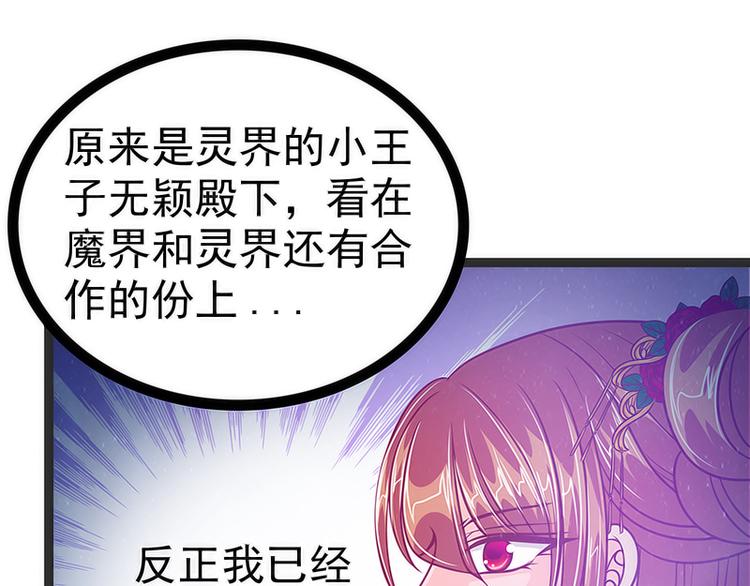 《宠妻狂魔我的冥王殿下》第48话灵界神兵双刀落霞！ 第29页