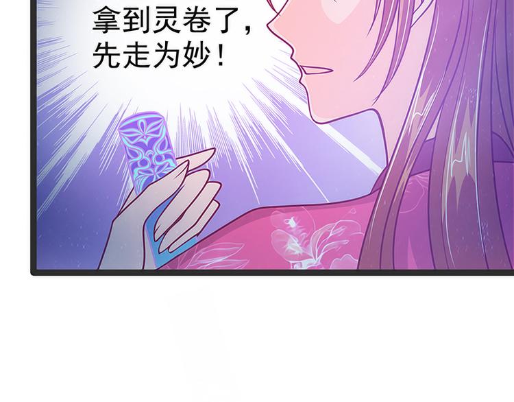 《宠妻狂魔我的冥王殿下》第48话灵界神兵双刀落霞！ 第30页