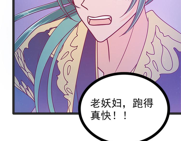 《宠妻狂魔我的冥王殿下》第48话灵界神兵双刀落霞！ 第39页