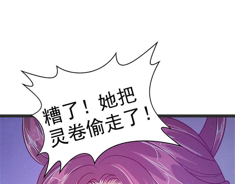 《宠妻狂魔我的冥王殿下》第48话灵界神兵双刀落霞！ 第45页