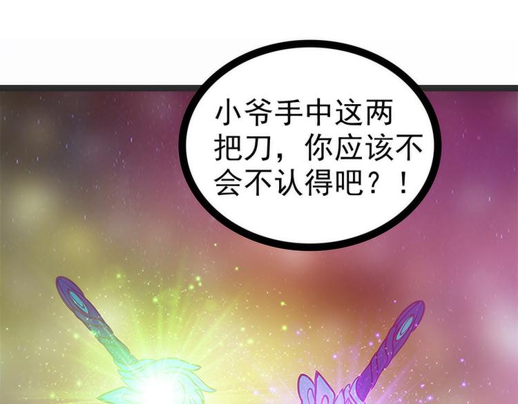 《宠妻狂魔我的冥王殿下》第48话灵界神兵双刀落霞！ 第8页