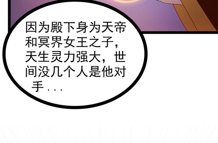 《宠妻狂魔我的冥王殿下》第50话冥界异变琉冥翃献身？ 第25页