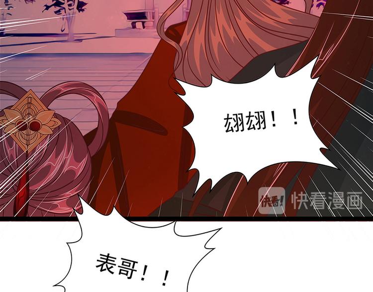 《宠妻狂魔我的冥王殿下》第50话冥界异变琉冥翃献身？ 第27页
