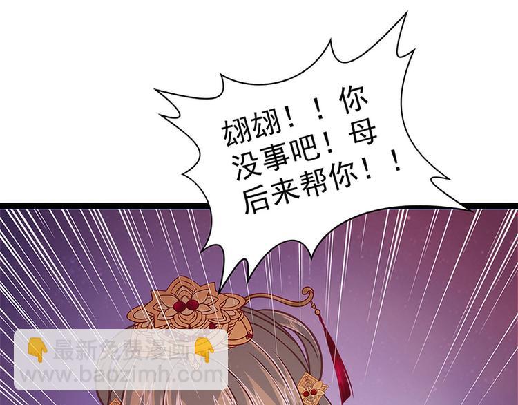 《宠妻狂魔我的冥王殿下》第50话冥界异变琉冥翃献身？ 第29页