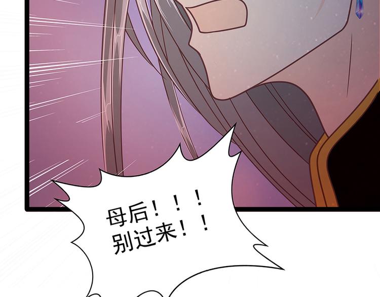 《宠妻狂魔我的冥王殿下》第50话冥界异变琉冥翃献身？ 第33页
