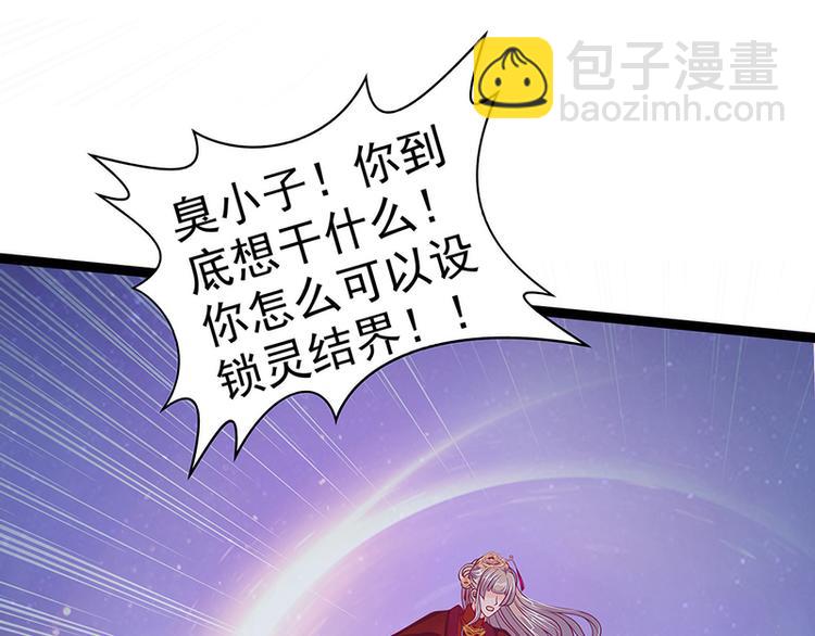 《宠妻狂魔我的冥王殿下》第50话冥界异变琉冥翃献身？ 第37页