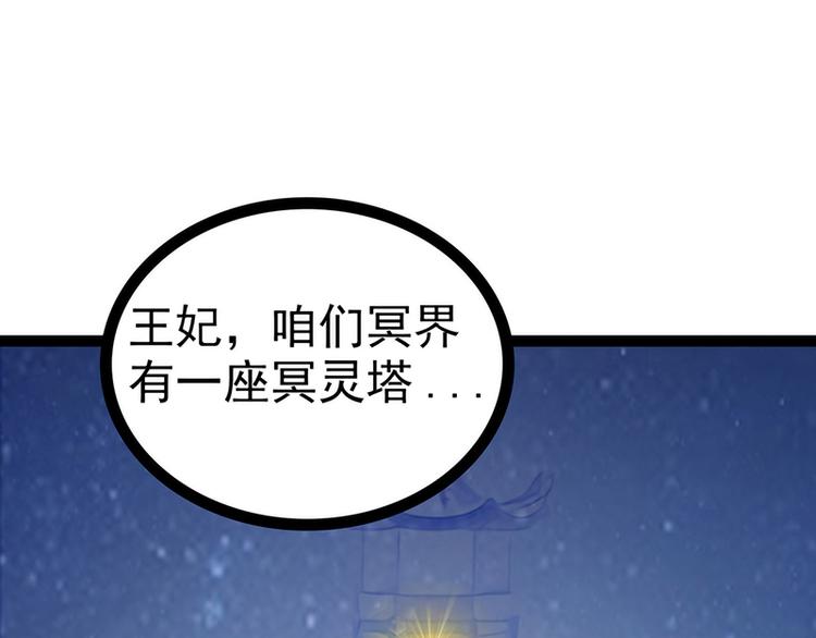 《宠妻狂魔我的冥王殿下》第50话冥界异变琉冥翃献身？ 第3页