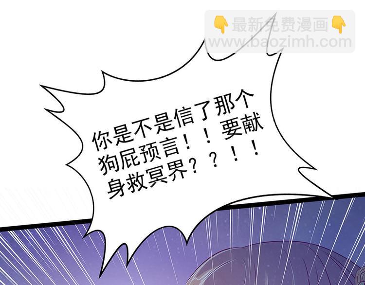 《宠妻狂魔我的冥王殿下》第50话冥界异变琉冥翃献身？ 第40页