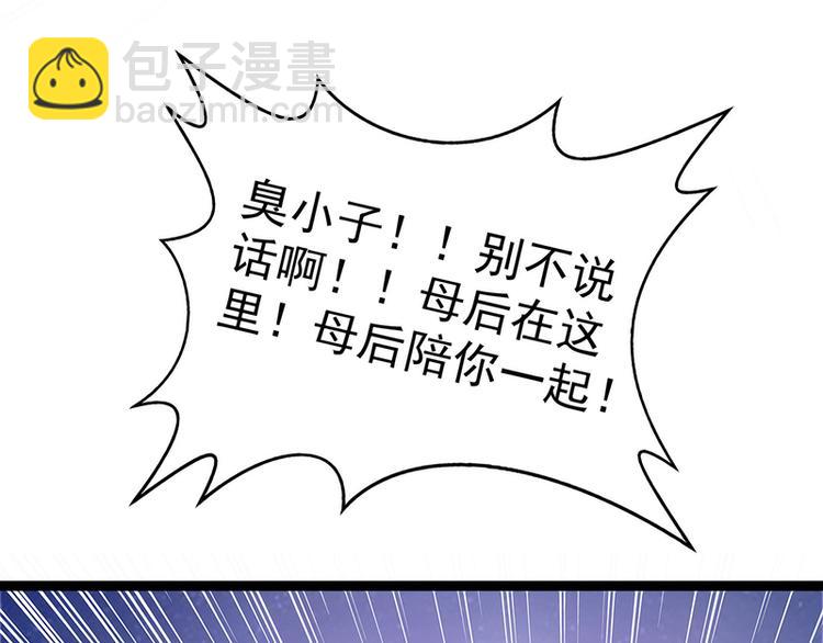 《宠妻狂魔我的冥王殿下》第50话冥界异变琉冥翃献身？ 第43页