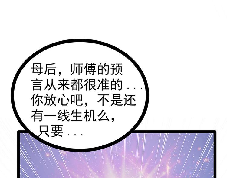 《宠妻狂魔我的冥王殿下》第50话冥界异变琉冥翃献身？ 第46页