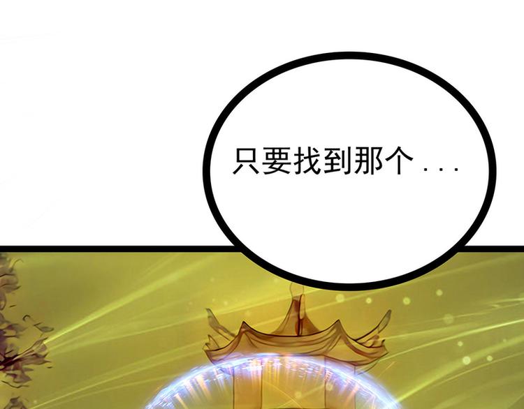 《宠妻狂魔我的冥王殿下》第50话冥界异变琉冥翃献身？ 第48页