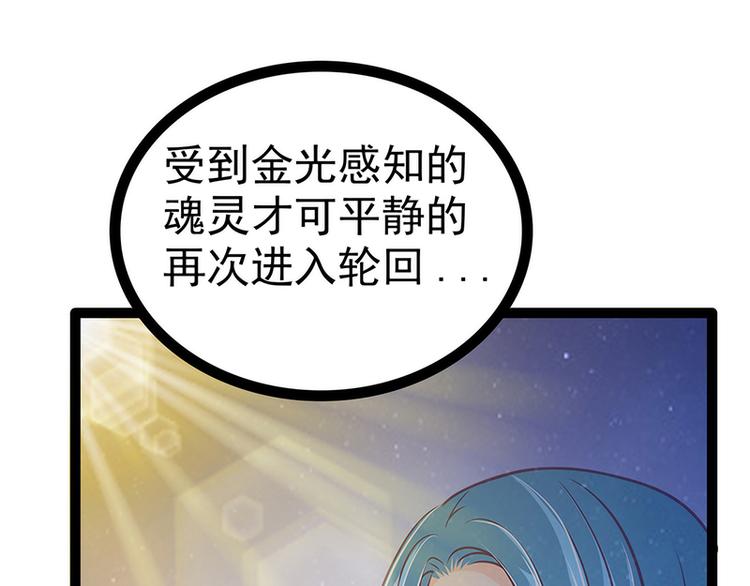 《宠妻狂魔我的冥王殿下》第50话冥界异变琉冥翃献身？ 第9页