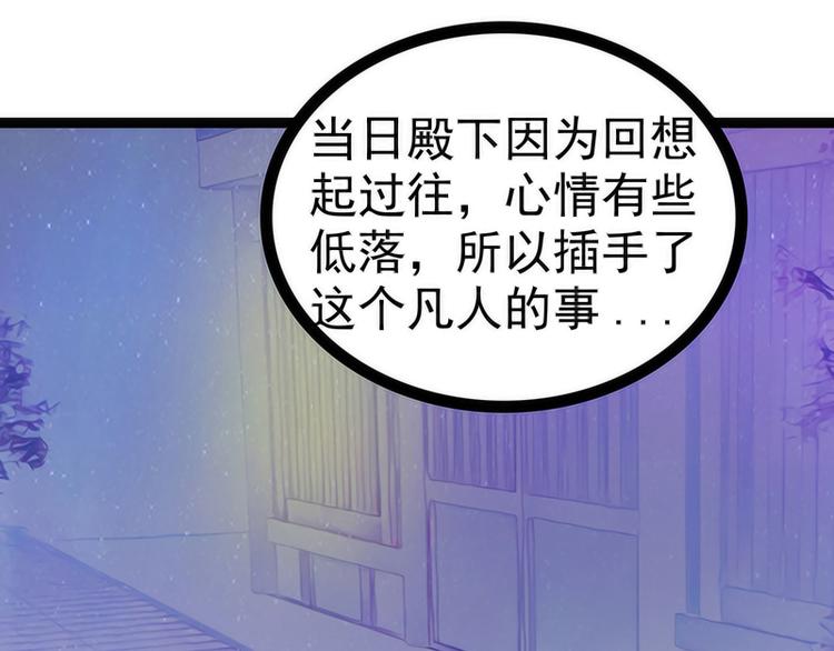 《宠妻狂魔我的冥王殿下》第52话预言之书？ 第12页