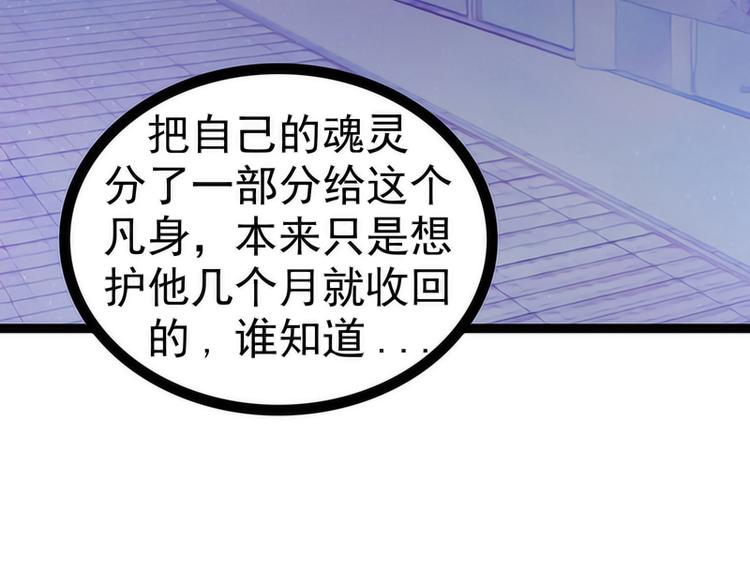 《宠妻狂魔我的冥王殿下》第52话预言之书？ 第13页