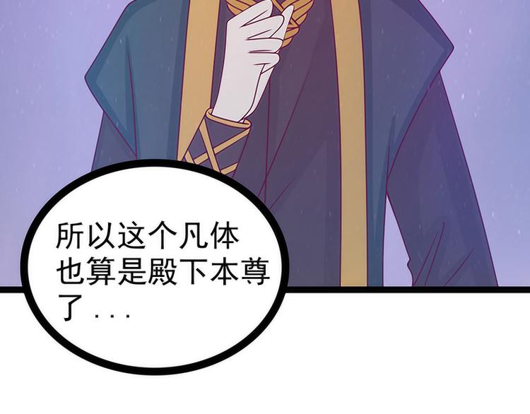 《宠妻狂魔我的冥王殿下》第52话预言之书？ 第17页